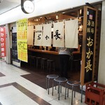 Sakaba Oka Chou Oosakae Kimaedai Sambiruten - お店 外観