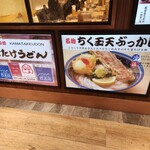 難波千日前 釜たけうどん - 