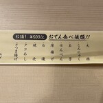 Robata To Oden Koronagirai - 裏がおでんメニュー。この日はタコあしがなくて悲しい