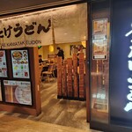 難波千日前 釜たけうどん 八重洲北口店 - 入口