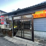 八味 - 