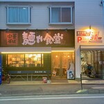 中華そば 麺や食堂 - 