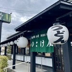 たけ屋 - お店の外観