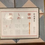 中華そば 麺や食堂 - 