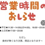 Gyuutan Azabu Ya - 営業時間内でも、材料がなくなり次第閉店となります