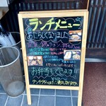 Takoyaki Jirou - ランチメニュー立て看板