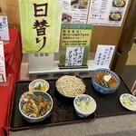 そば処おたる茶屋 - 日替わりメニュー