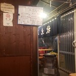 秋元屋 - 店内の様子