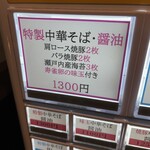 櫻井中華そば店 - 