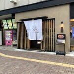 たけだの穴子めし まねき本店 - 