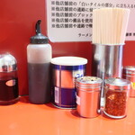 ラーメン二郎 - 卓上調味料