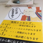 ラーメン二郎 - 無料トッピング