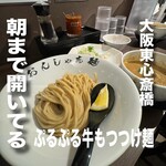 #おんしゃあ麺 - 