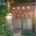 諏訪屋 - 