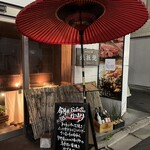 代々木上原 鉄板焼 Note - 