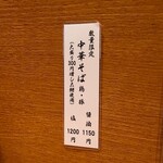 中華そば うえまち - 