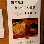 中華そば うえまち - 