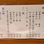 中華そば うえまち - 