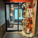 炭火と酒 竹蔵 - 