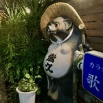 讃岐の味 岩久 - 顔わすれるとこでしたわー