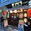 気楽酒場 若泉庵