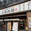 丸亀製麺 - 