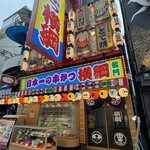 Nihonichi No Kushikatsu Yokoduna - 