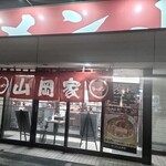 山岡家 - 店舗外観