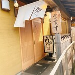 Machida Unagi Ryuuboku - 