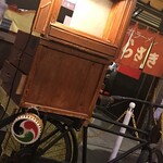 新横浜ラーメン博物館 - 紙芝居