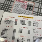 中国料理 福禄寿 - 