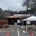 姫路ハートフル観光農園 - 