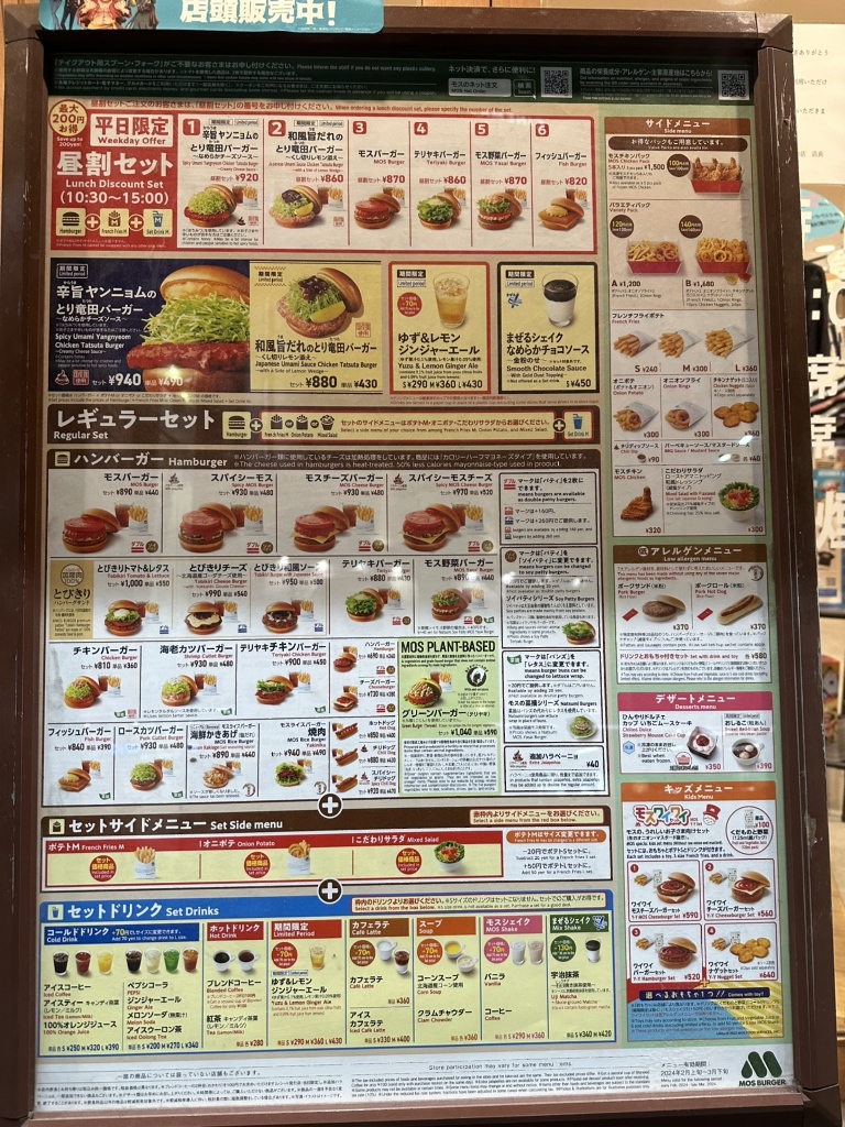 メニュー写真 : モスバーガー 川崎東口店 （MOS BURGERS） - 京急川崎