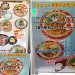 中華そばともつ煮 いっき食堂 - メニュー,2023年12月時点,中華そばともつ煮いっき食堂(愛知県岡崎市)TMGP撮影