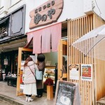 道後いなり ゆのや - 