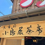 小鳥居茶房 - 