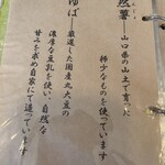 手打そば風來蕎 - 食材の説明（自然薯、生ゆば）