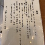 手打そば風來蕎 - メニュー（梅酒）