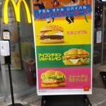 マクドナルド - 