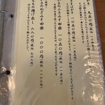 手打そば風來蕎 - メニュー（一品料理3、そばがき）