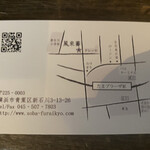 手打そば風來蕎 - ショップカード（裏）