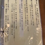 手打そば風來蕎 - メニュー（鴨料理）