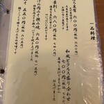 手打そば風來蕎 - メニュー（一品料理1）
