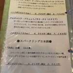 手打そば風來蕎 - メニューメニュー（スパークリングワイン、スパークリング日本酒）