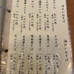 手打そば風來蕎 - メニュー（おせいろ〜天ぷらそば）