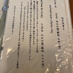 手打そば風來蕎 - メニュー（ウイスキー）