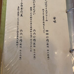 手打そば風來蕎 - メニュー（甘味）