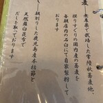 手打そば風來蕎 - 食材の説明（蕎麦、だし）