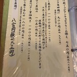 手打そば風來蕎 - メニュー（一品料理4）