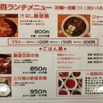 ラーメン チャイナキッチン 翠香 - ランチメニュー。色々やり過ぎ